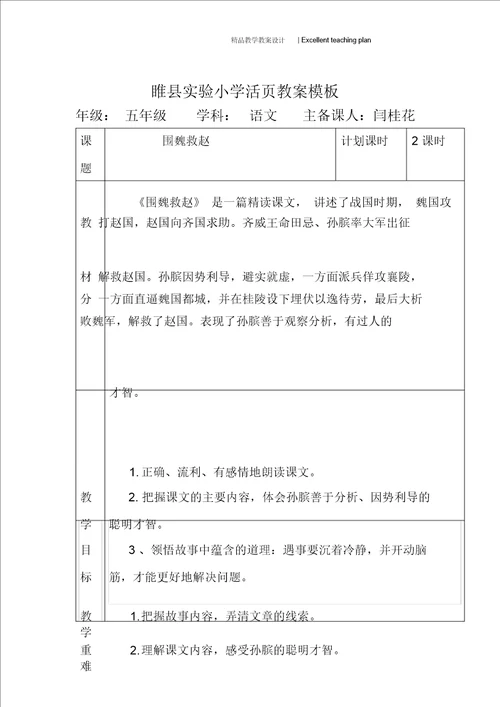 围魏救赵活页教案新部编本