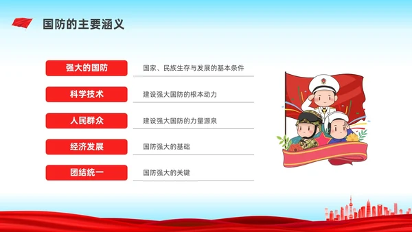 红色水彩清新小学生国防教育主题班会PPT国防教育日
