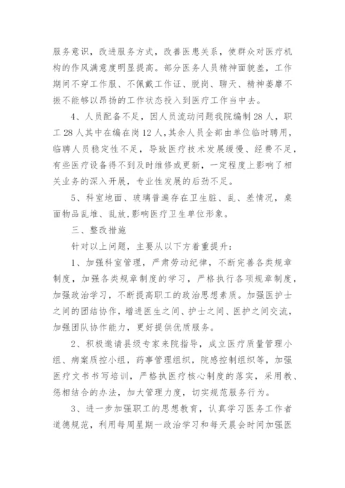 卫生院优质服务基层行的自评报告.docx