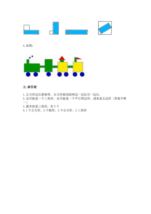 苏教版一年级下册数学第二单元 认识图形（二） 测试卷精品（预热题）.docx