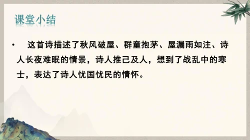 第六单元整体教学课件-（大单元教学）统编版语文八年级下册名师备课系列(共131张PPT)