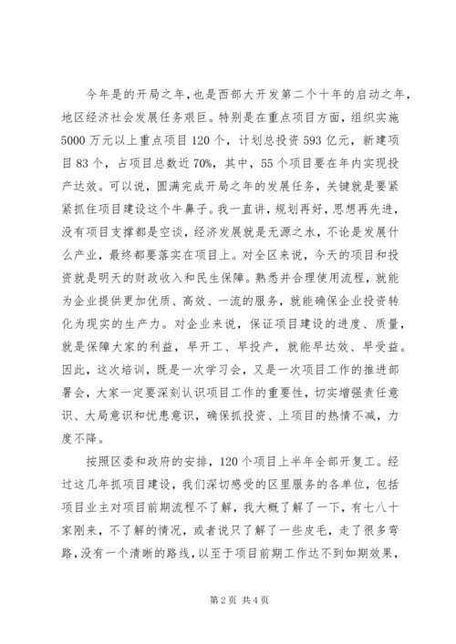 召开全区项目建设会.docx