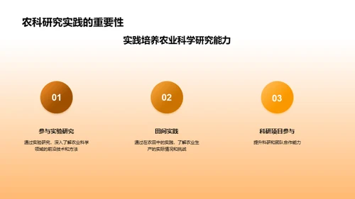 农业科学全解析