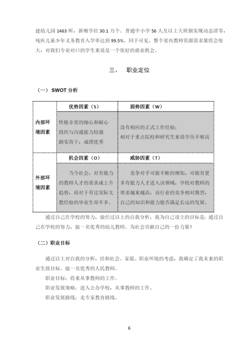 11页4000字教育技术学专业职业生涯规划.docx