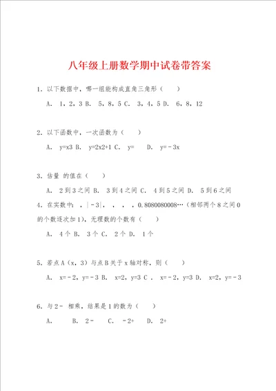 八年级上册数学期中试卷带答案