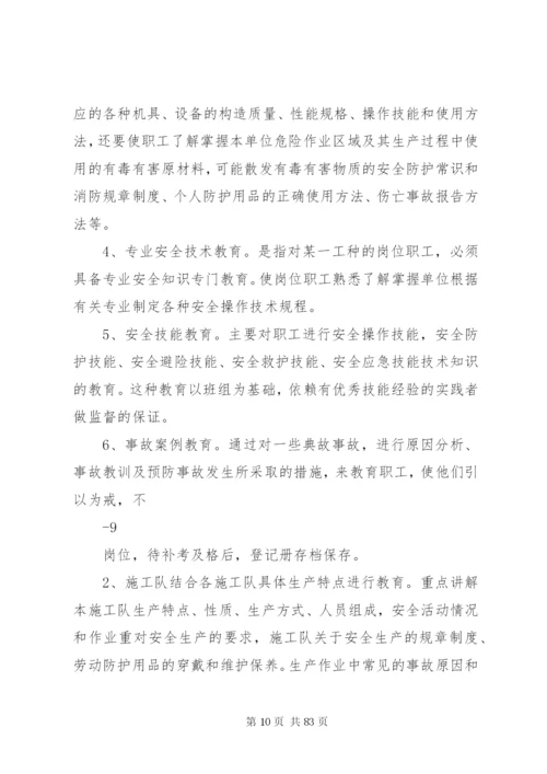 安全管理体系与措施 (6).docx