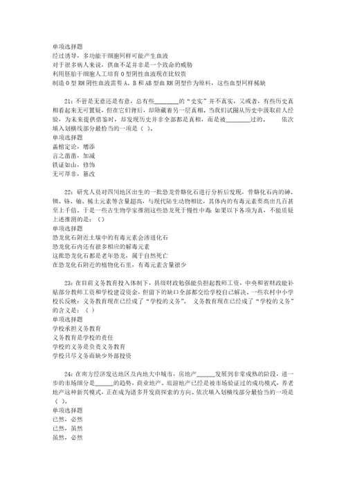 事业单位招聘考试复习资料稻城事业编招聘2019年考试真题及答案解析最新版