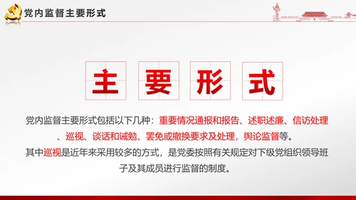 党政大气聚焦十八届六中全会PPT课件模板