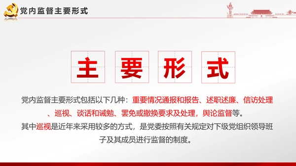 党政大气聚焦十八届六中全会PPT课件模板