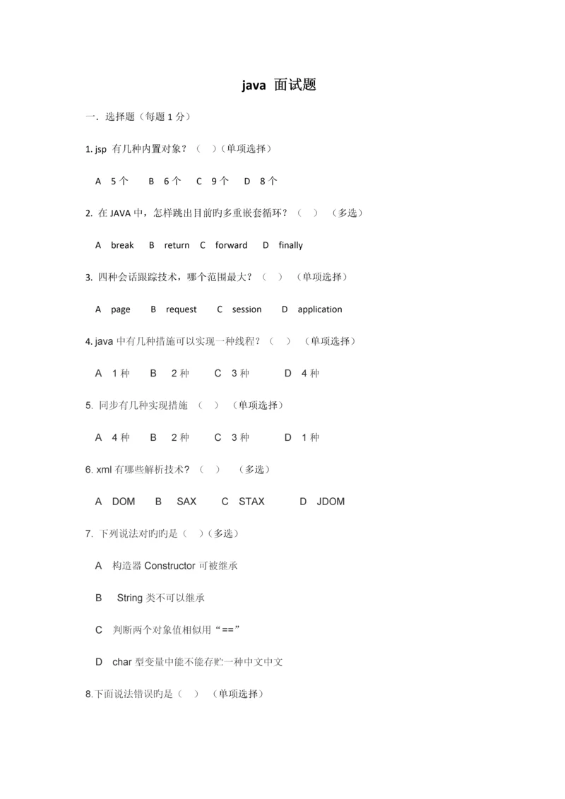 2023年javaweb开发人员面试题及答案.docx