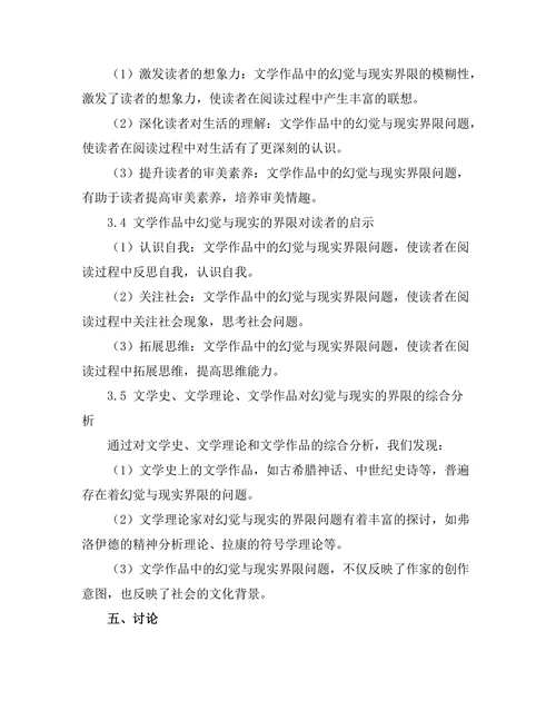 文学中的幻觉与现实的界限