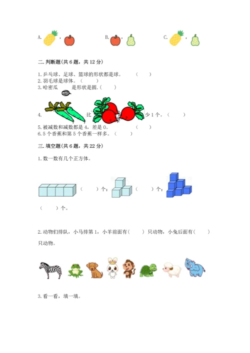 一年级上册数学期中测试卷及答案【典优】.docx