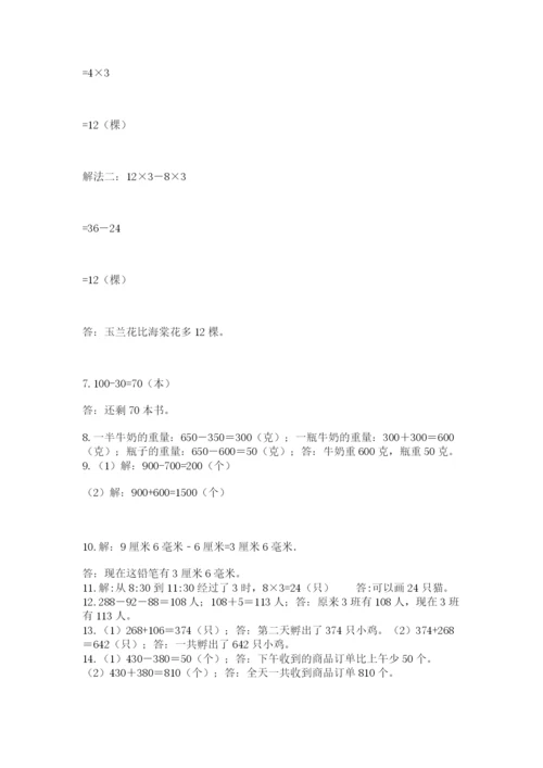 小学三年级数学应用题50道带答案ab卷.docx