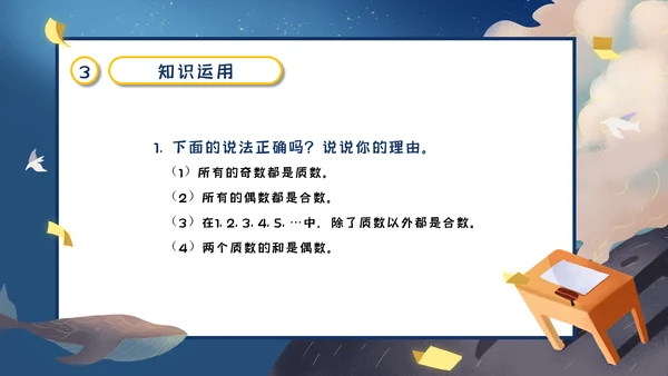 人教版五年级数学《质数和合数》通用PPT课件