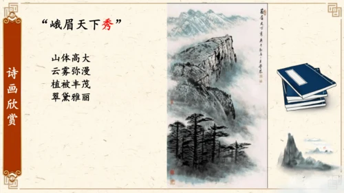 14 《山水画的意境》课件(共22张PPT)