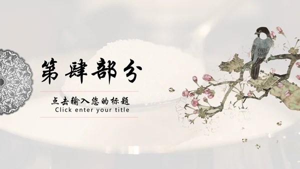 花鸟月度工作汇报总结通用PPT模板