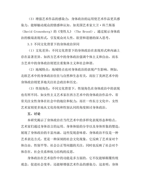 当代艺术中的身体政治