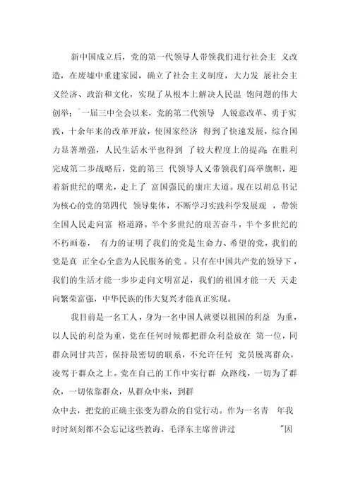 20XX年煤矿工人入党申请书模板