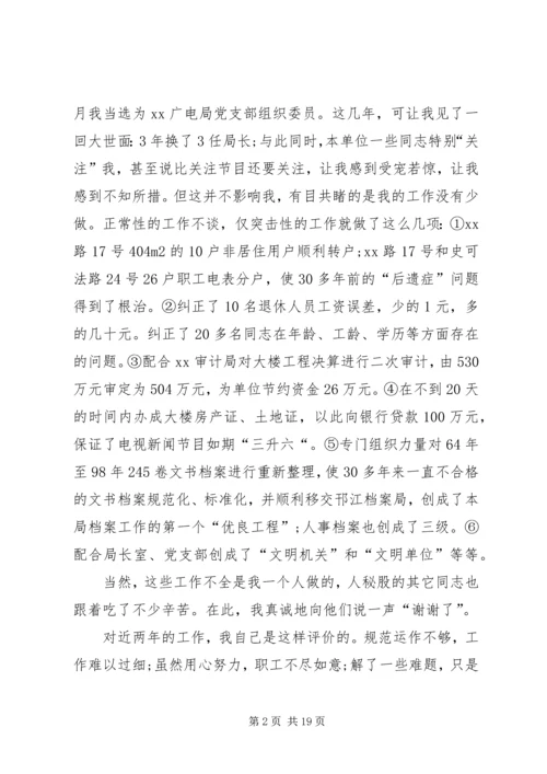 办公室主任竞聘演讲稿精选.docx