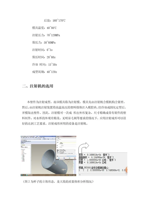 2016模具设计分析杯子共8页