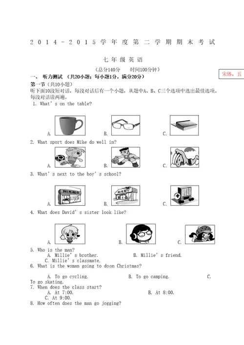 译林版七年级下学期期末考试英语试题