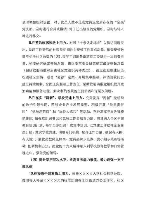 基层党建工作问题整改方案.docx