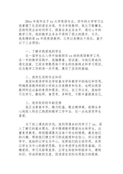 英语教师竞聘上岗演讲稿三分钟.docx