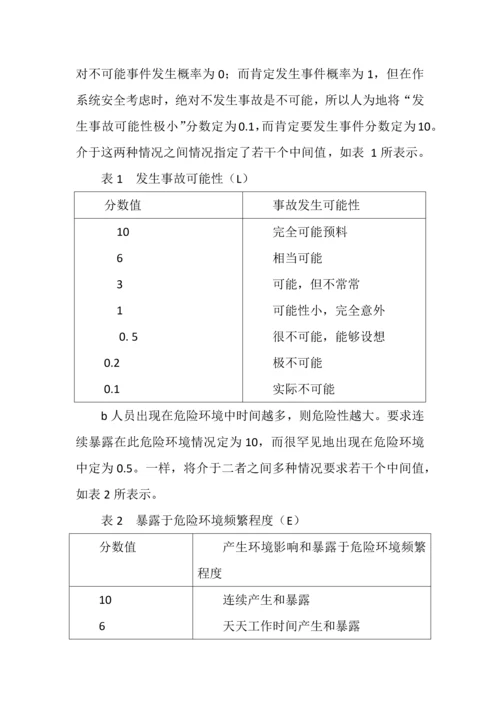 安全风险分级管控和隐患排查治理实施新版细则.docx