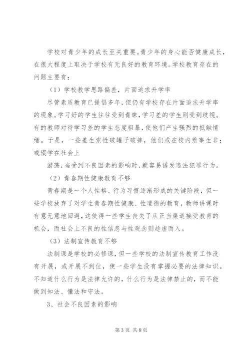 当前青少年违法犯罪情况及对策思考 (4).docx