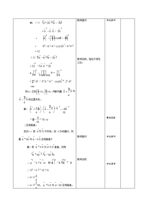 高中教案模板