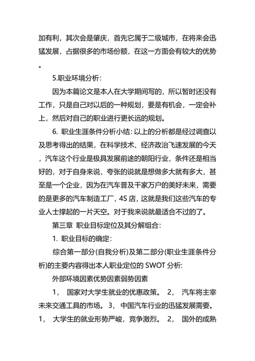 机械专业大学生职业生涯规划书范文