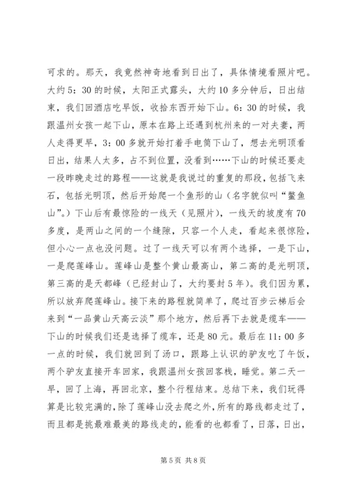 黄山徒步旅游计划方案 (3).docx