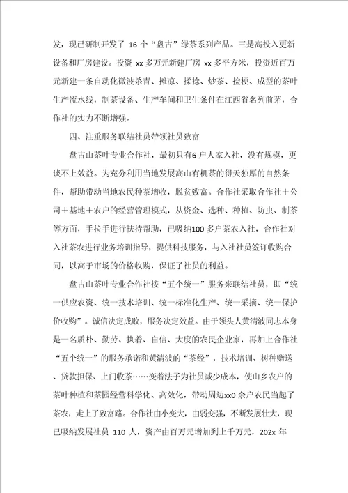 农村专业合作社先进事迹材料