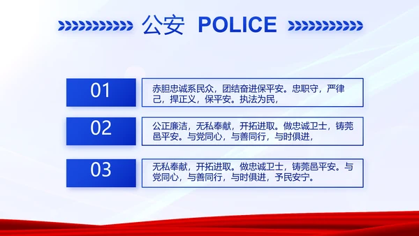 蓝色大气警务室工作总结计划动态PPT模板