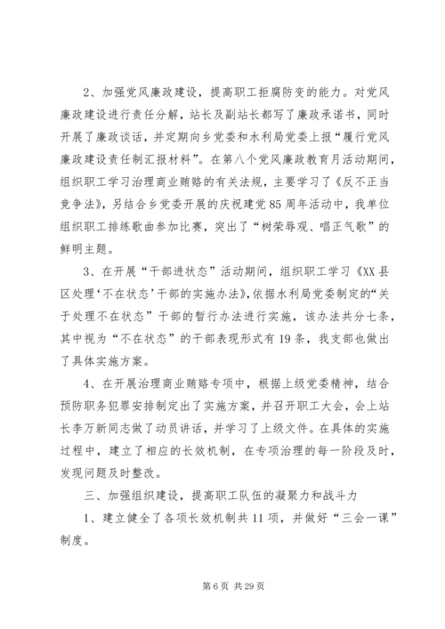 水管站半年党建工作汇报材料 (2).docx