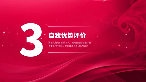 红色大学生职业生涯规划PPT模板