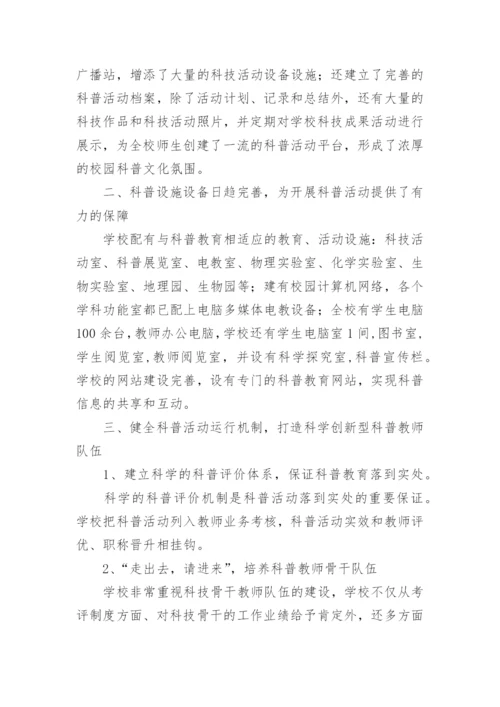 科普知识竞赛活动总结.docx