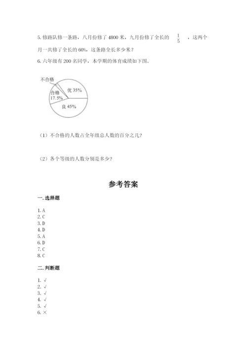 北师大版六年级下册数学 期末检测卷（巩固）.docx