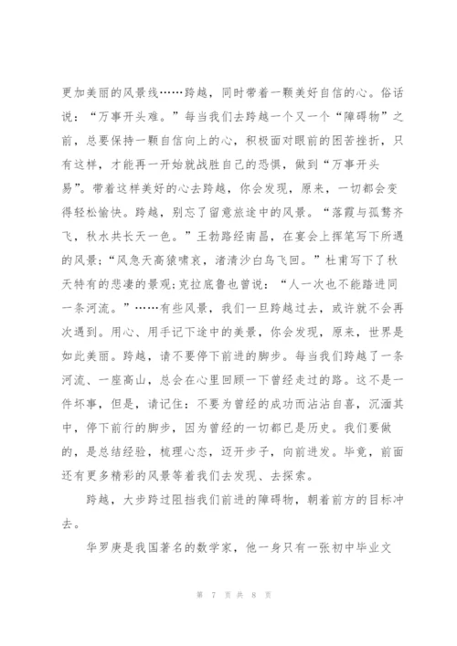 跨越自己初三作文5篇.docx