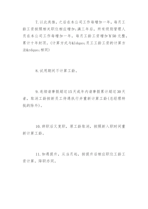 工龄工资计算标准_1.docx