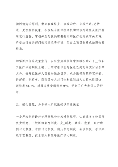 医保自查自纠整改报告范文5篇.docx