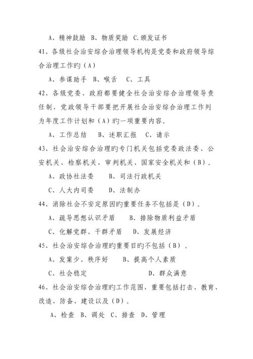 2023年上饶市社会治安综治知识竞赛试题.docx