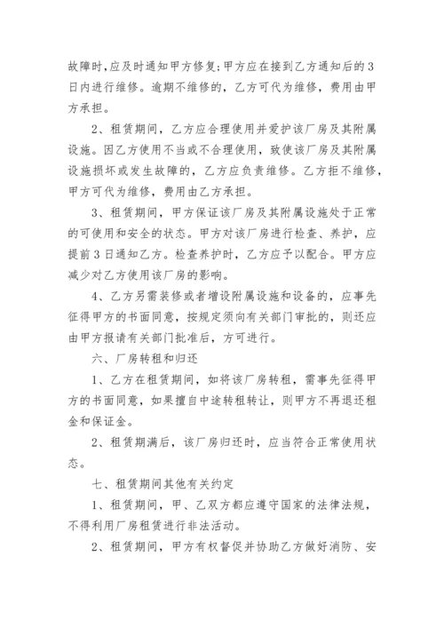 工业厂房出租合同.docx