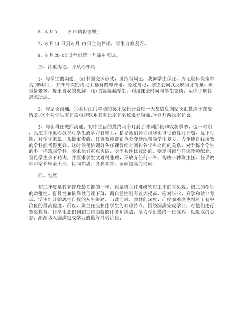 学校对教师个人鉴定意见