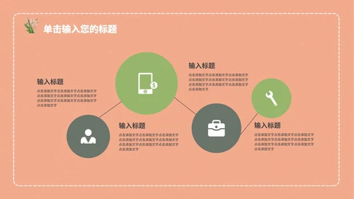 粉色教学模板PPT模板