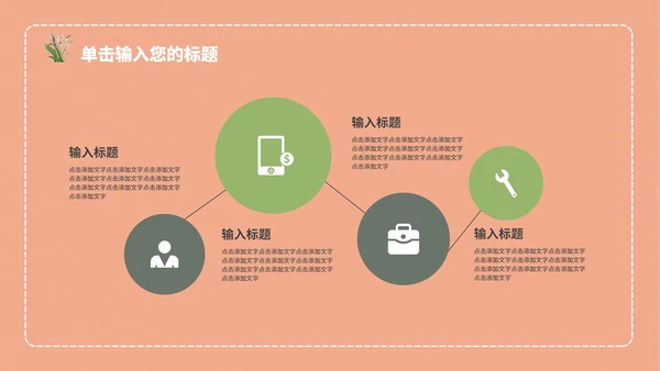粉色教学模板PPT模板