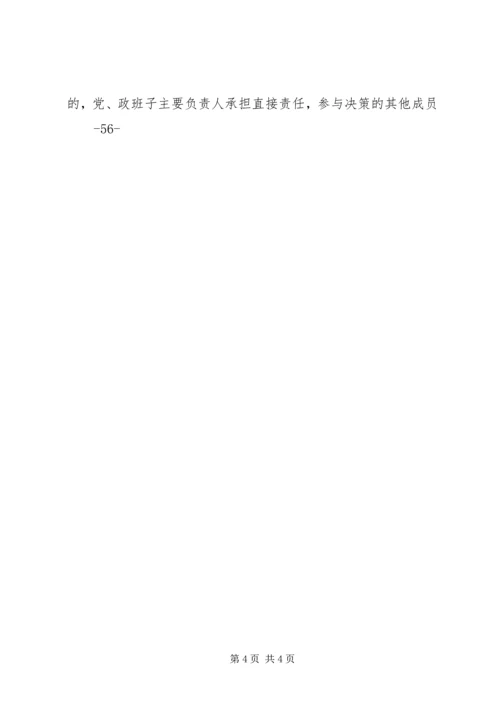 重大事项实施方案[优秀范文5篇] (3).docx