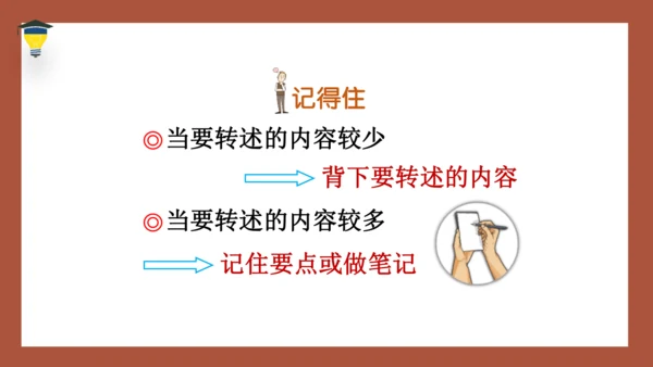 统编版语文四年级下册 第一单元口语交际：转述 课件