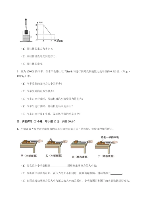 强化训练天津南开大附属中物理八年级下册期末考试同步测评试题（含答案解析版）.docx