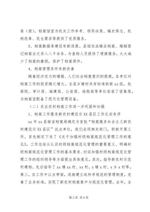 副局长在XX年全县档案工作会议发言.docx